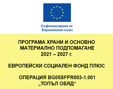 Програма храни и основно материално подпомагане 2021-2027г.