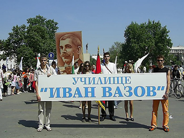 СОУ "Иван Вазов"