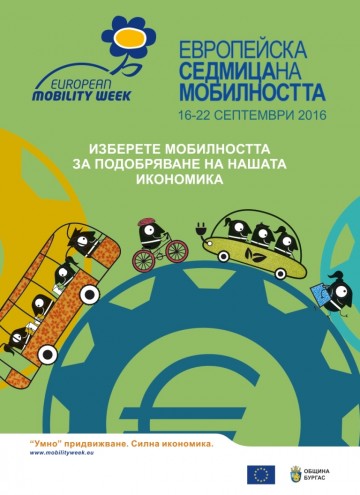 Седмица на мобилността