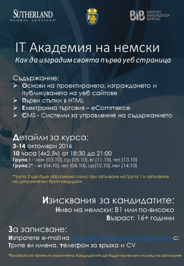 Безплатно обучение