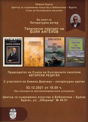 Носителят на Вазовата награда Боян Ангелов гостува&#8230;