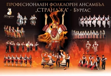 Ансамбъл „Странджа" търси балетисти и певици