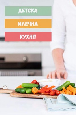 Пунктове на детска кухня