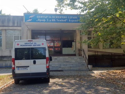 Център за психично здраве Бургас