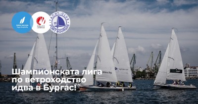 Шампионска лига по ветроходство
