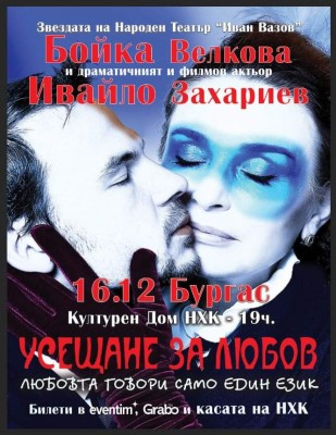 Усещане за любов – най-доброто от световното…