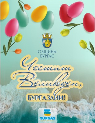 Интересни събития в Бургас по Великден, та чак до 6 май (ПРОГРАМА)