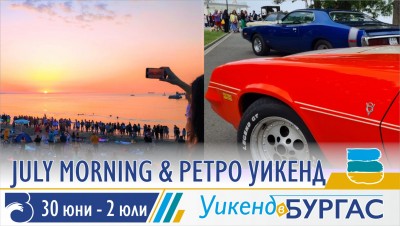 Тематични уикенди