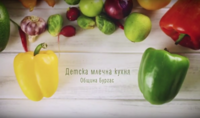 С ПОНЕДЕЛЬНИКА БУРГАСКИЕ МАТЕРИ БУДУТ ПОКУПАТЬ ВАУЧЕРЫ НА ПРОДУКТЫ ДЕТСКОЙ МОЛОЧНОЙ КУХНИ ОНЛАЙН           