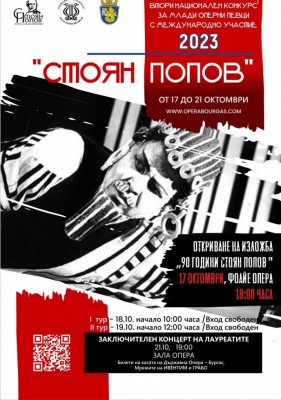 Държавна опера
