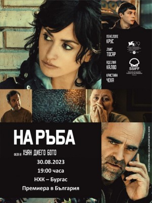 Гледаме премиерно в Бургас най-добрите филми от…
