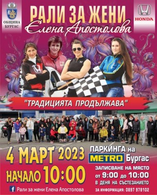 Дамско рали