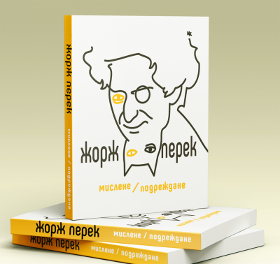 Представяне на книга