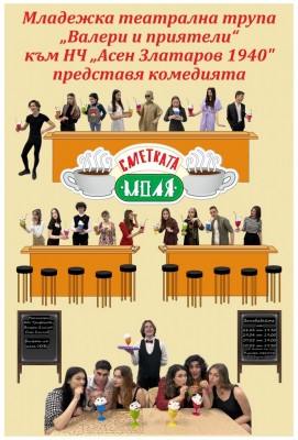 Театър