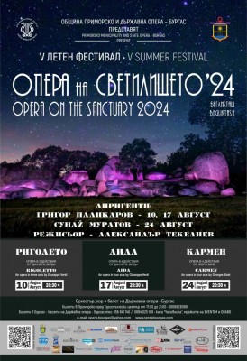 Държавна опера - Бургас