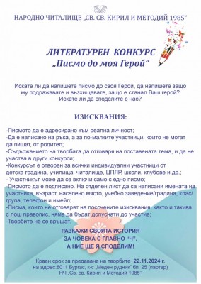 Литературен конкурс