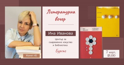 В Бургас гостува една от най-популярните български…