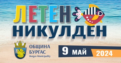 Летен Никулден, програма