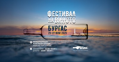 Винен фестивал