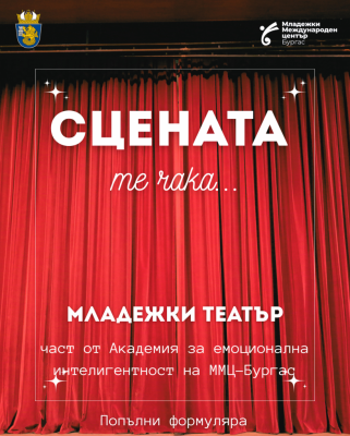 Младежки театър