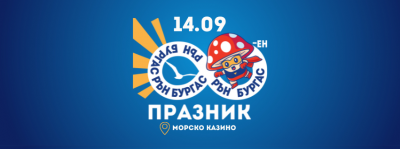 Бургас рън