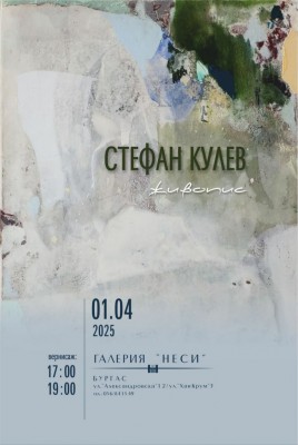 Потъваме в красотата на съзерцанието със  „синята”…