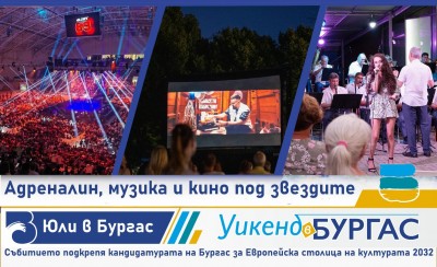 Събития през юли