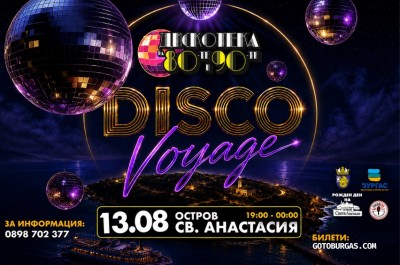 Остров света Анастасия, дискотека