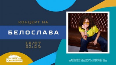 Остров Света Анастасия, концерт на Белослава