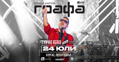 Графа, концерт