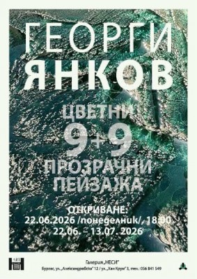 Проф. Георги Янков, изложба