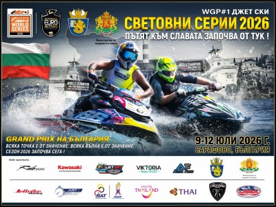 Световно първенство по джет ски, "Сарафово"
