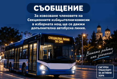 осигурен транспорт