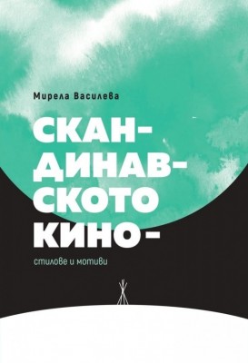 Бургас филм фест, представяне на книга