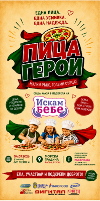 Фондация "Искам бебе", благотворителна кампания