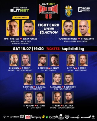 MAX FIGHT 66 с официален кантар на…