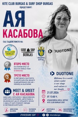 Кайтсърфиствата Ая Касабова се среща с почитатели…
